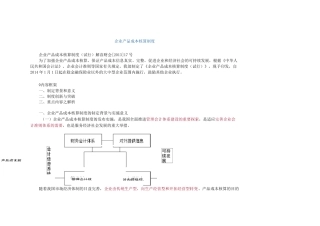 企业产品成本核算制度(一)