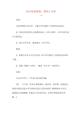 幼小衔接教案20335