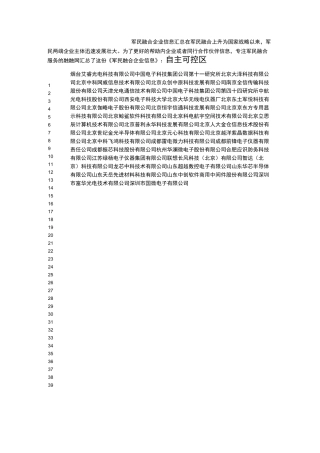 军民融合企业信息汇总情况大全