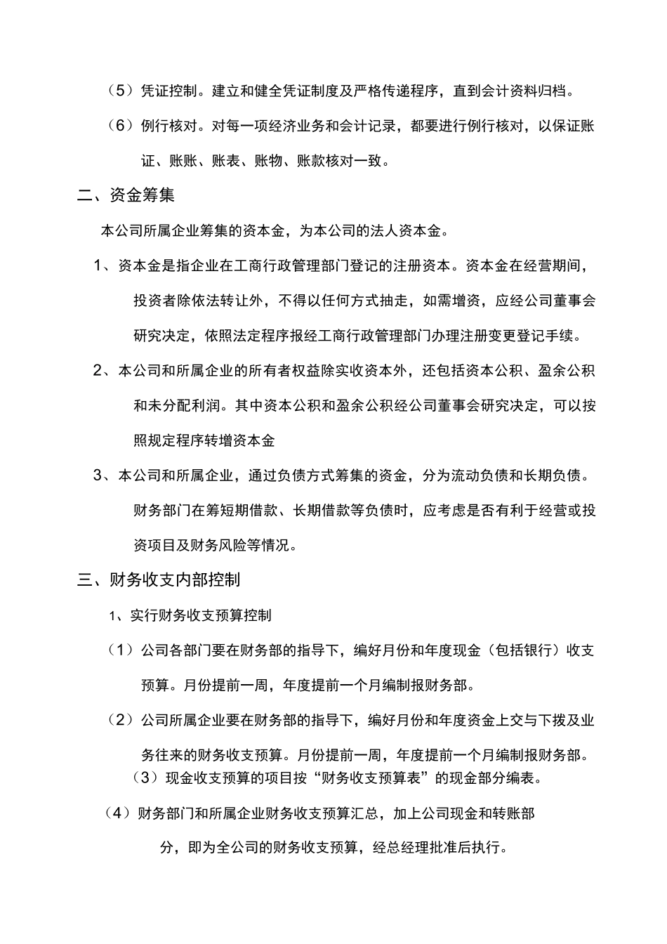 财务内部控制制度_第2页