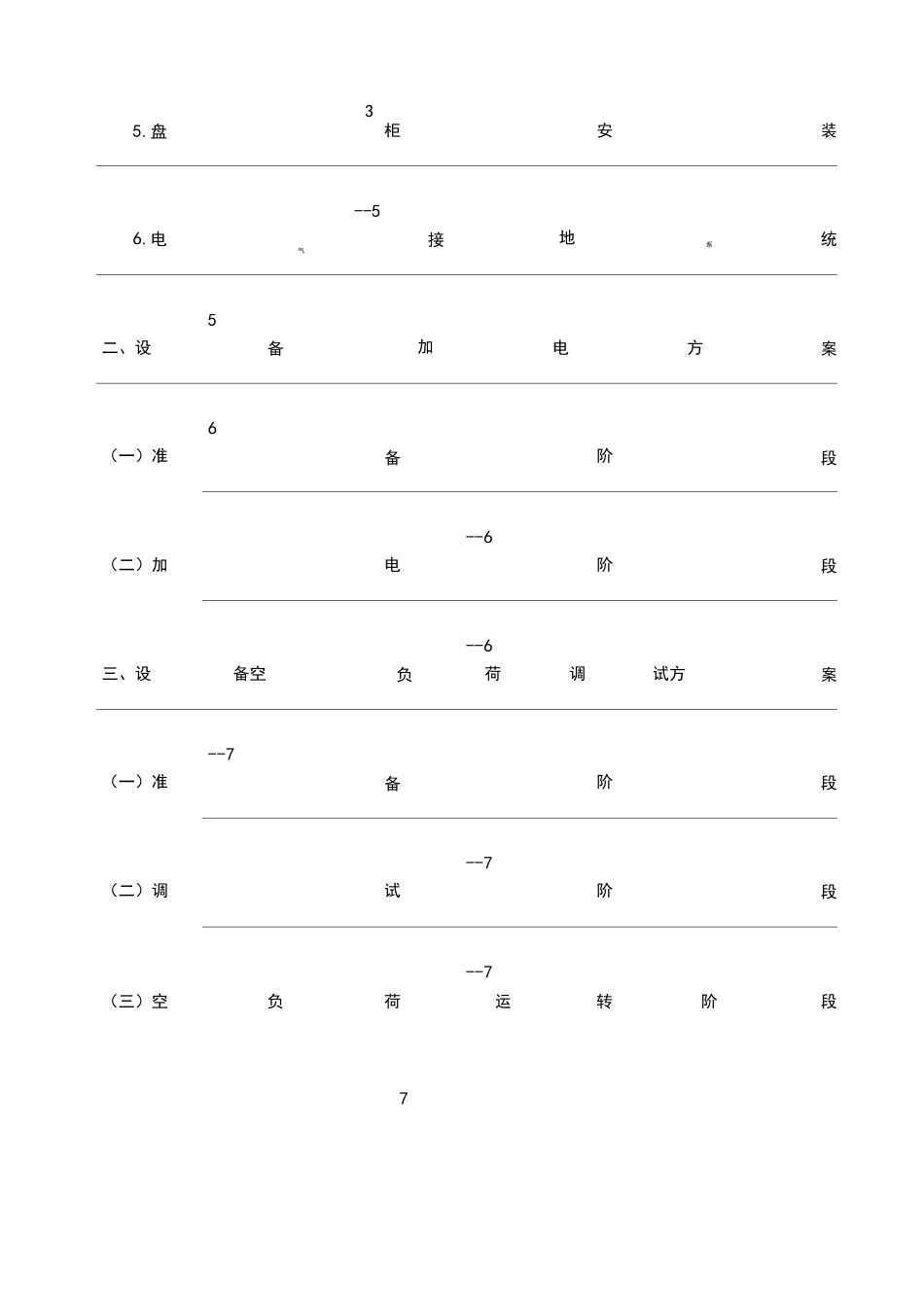 电气设备安装施工方案_第2页