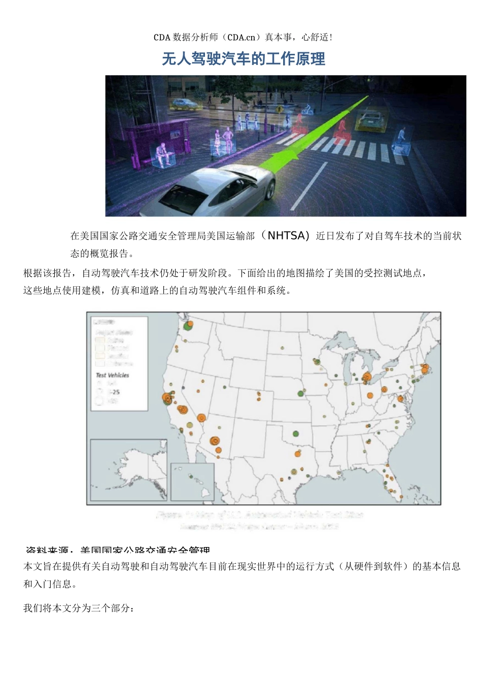 无人驾驶汽车的工作原理_第1页