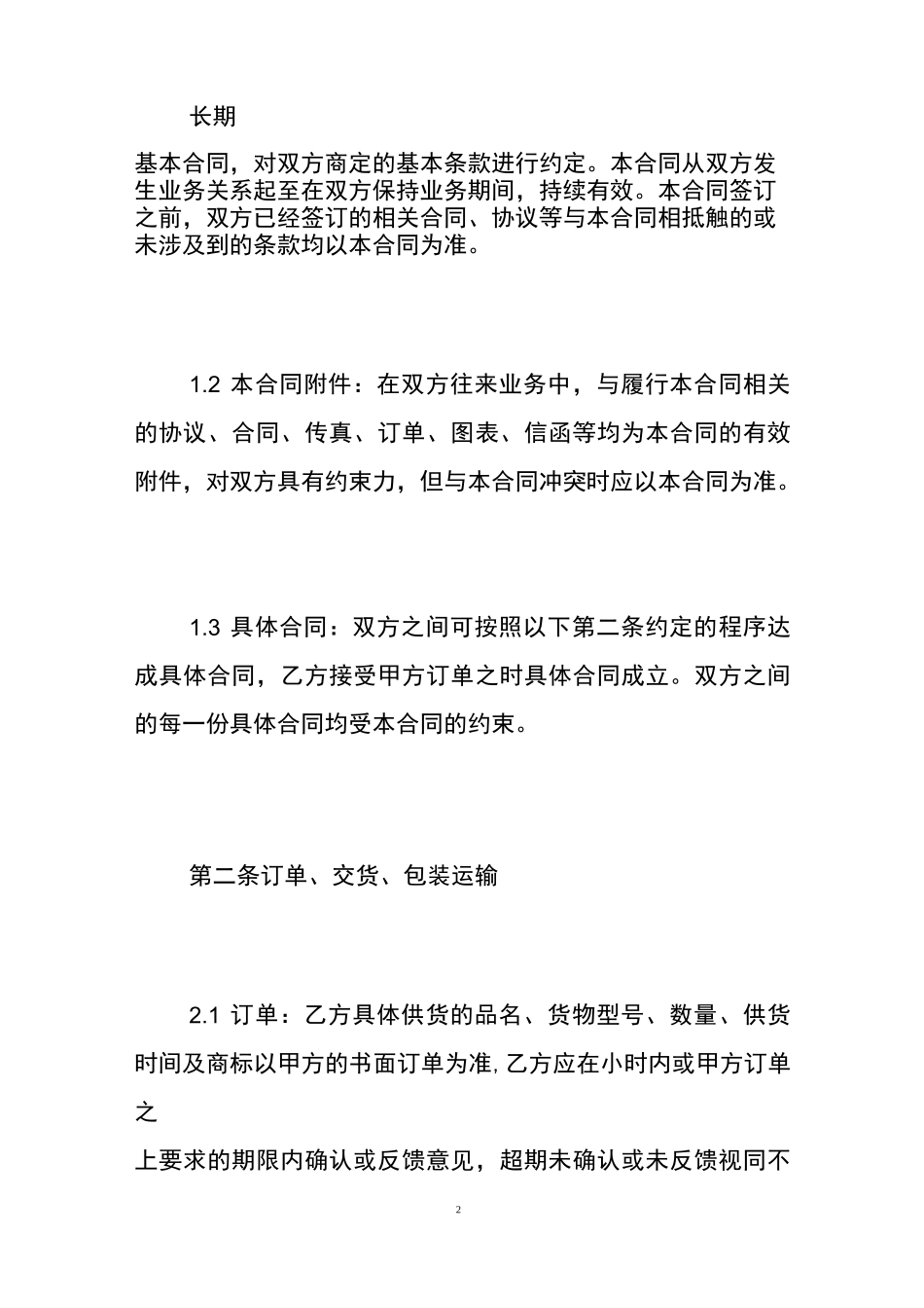 供货合同书(通用版)_第2页