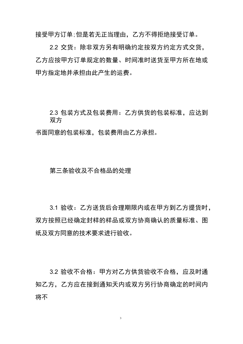 供货合同书(通用版)_第3页