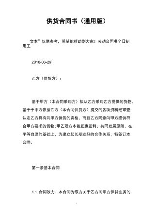 供货合同书(通用版)