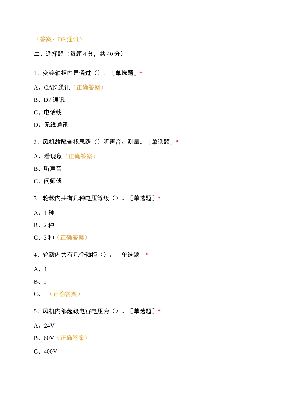 《风机基础知识》考试_第2页