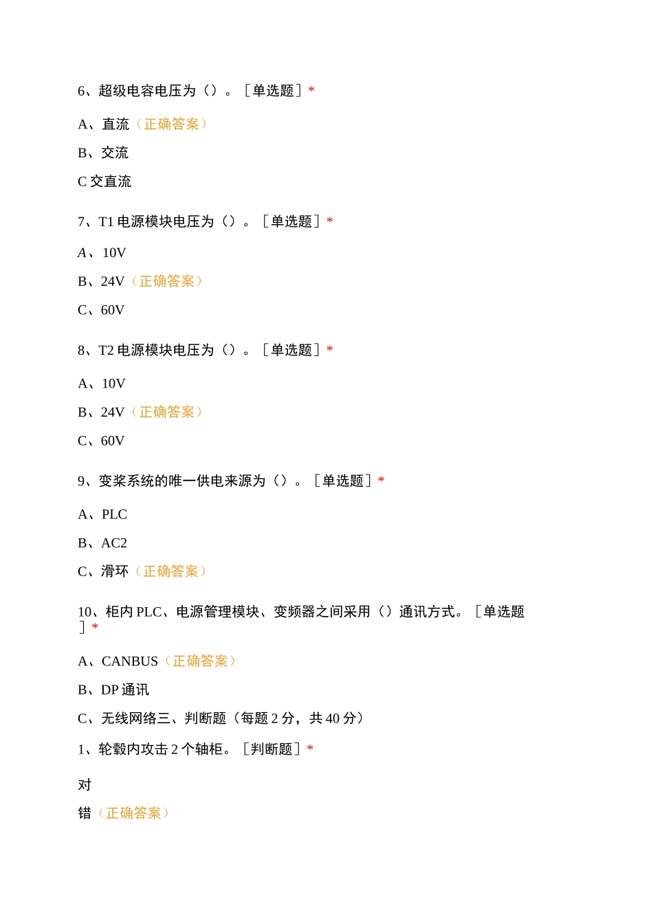 《风机基础知识》考试_第3页