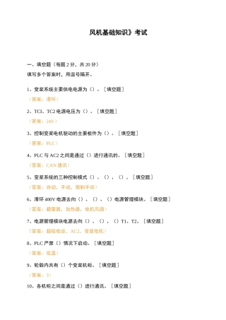《风机基础知识》考试
