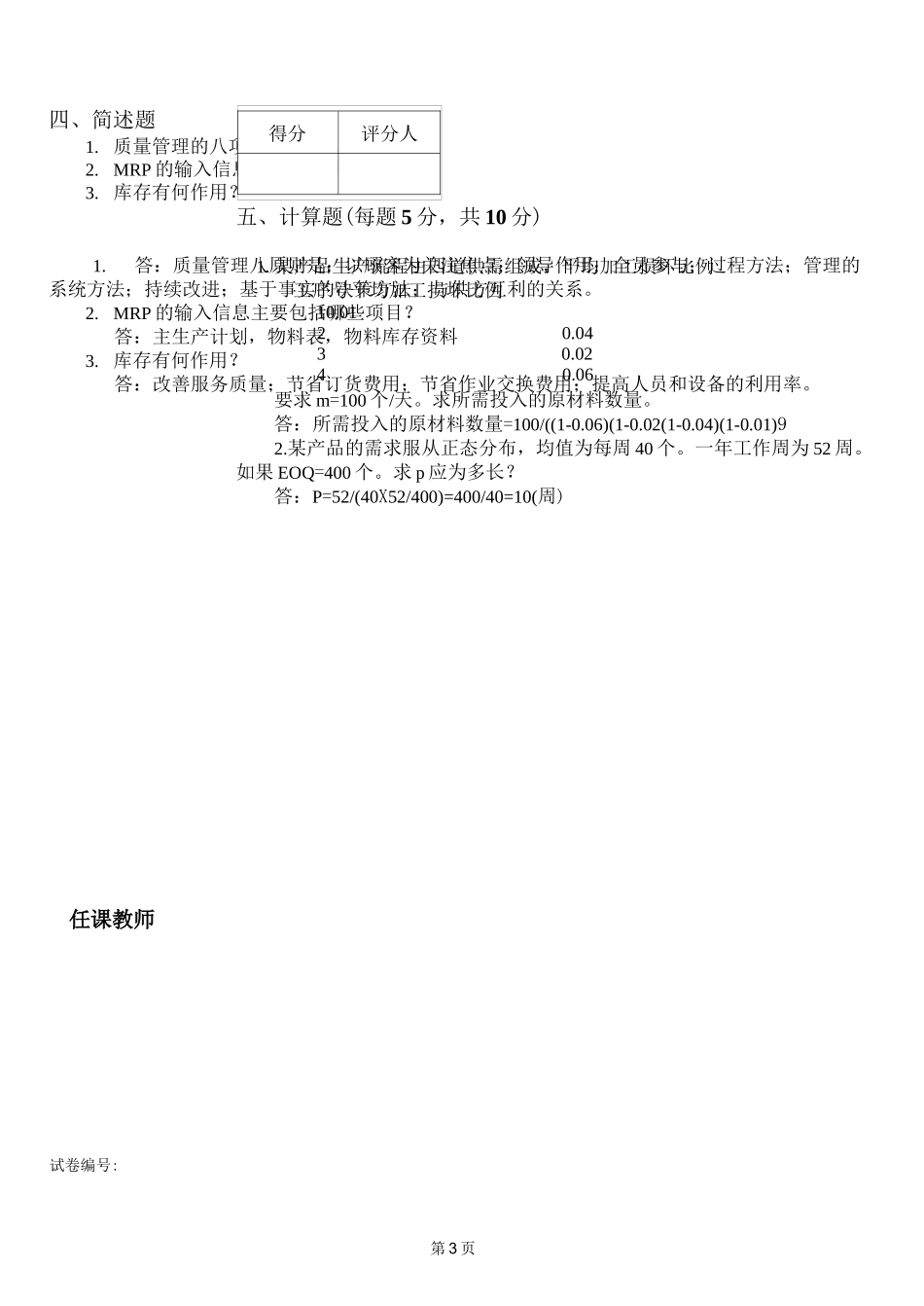 生产与运作管理试题库试卷A答案_第3页