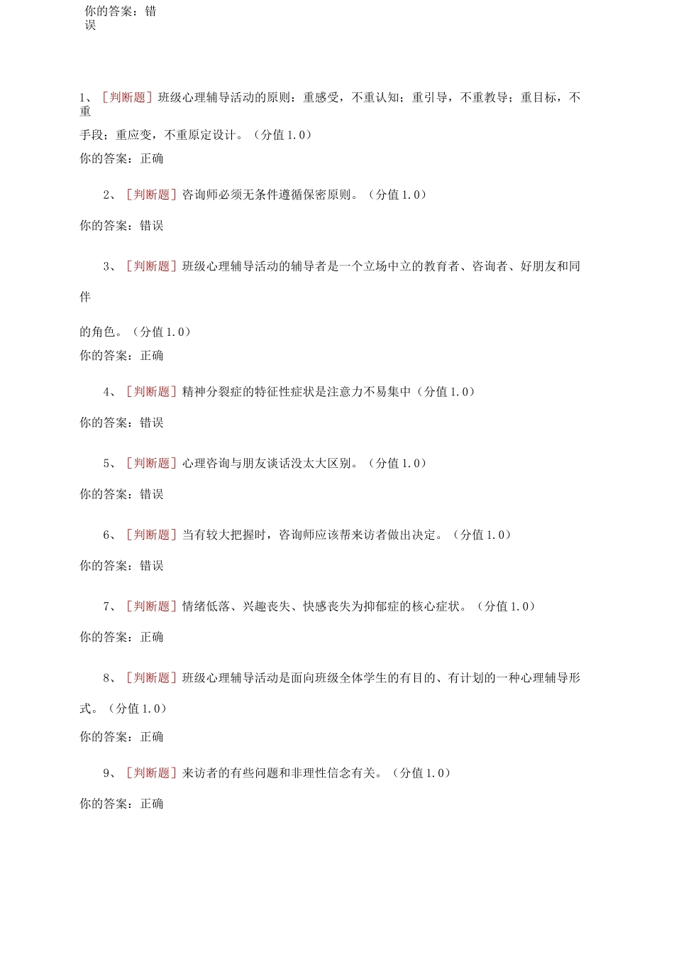 浙江大学心理委员测试_第1页