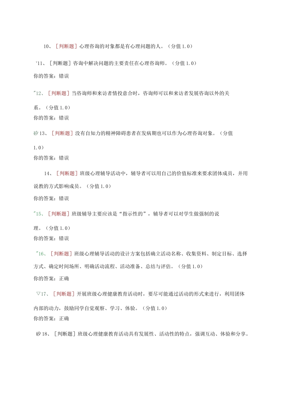 浙江大学心理委员测试_第2页