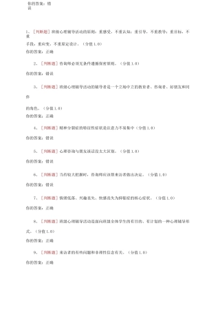 浙江大学心理委员测试