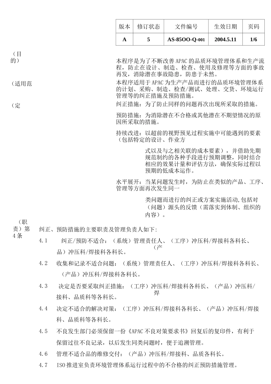 纠正预防措施和持续改进控制程序_第1页