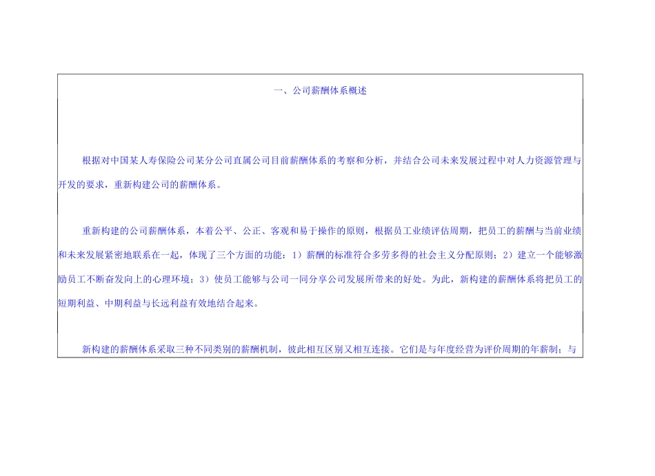 中国保险公司保险公司薪酬体系_第3页
