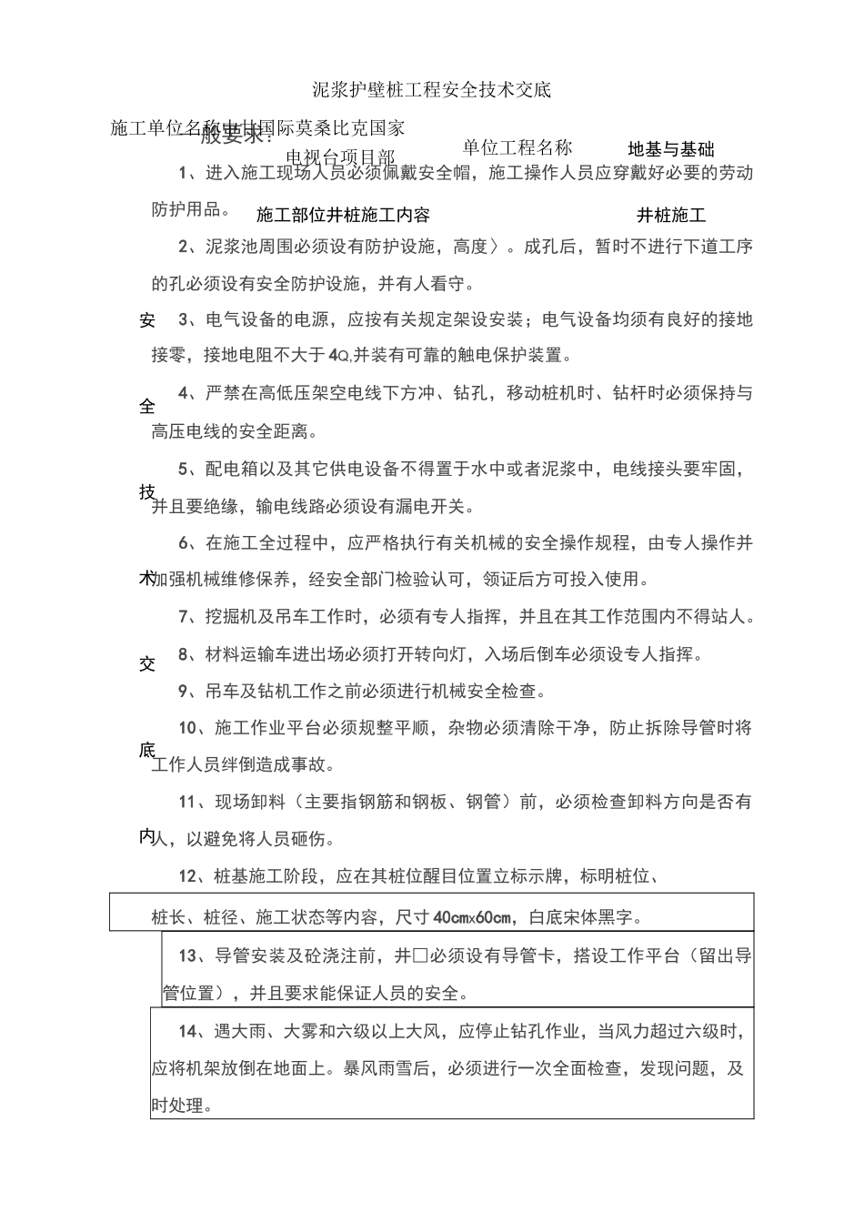 泥浆护壁安全技术交底_第1页