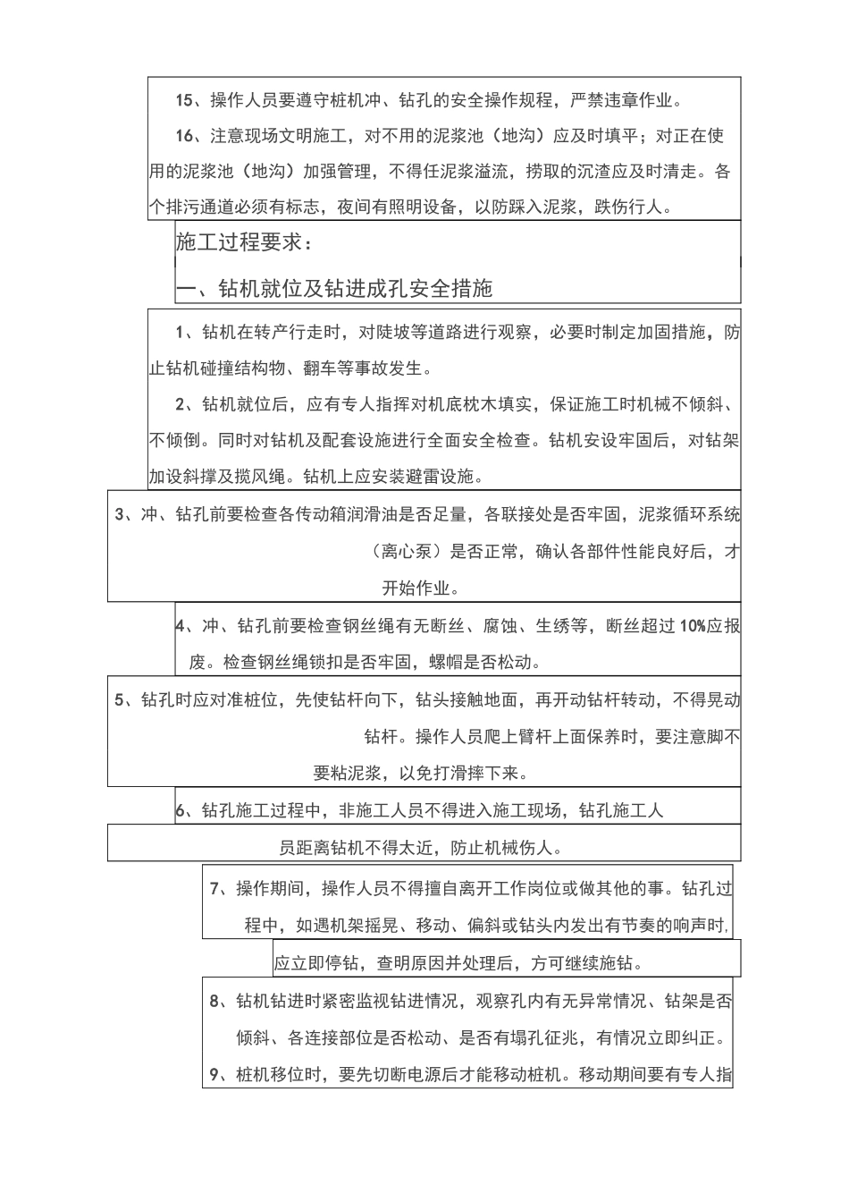 泥浆护壁安全技术交底_第2页