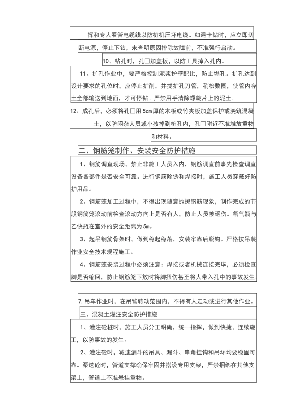 泥浆护壁安全技术交底_第3页