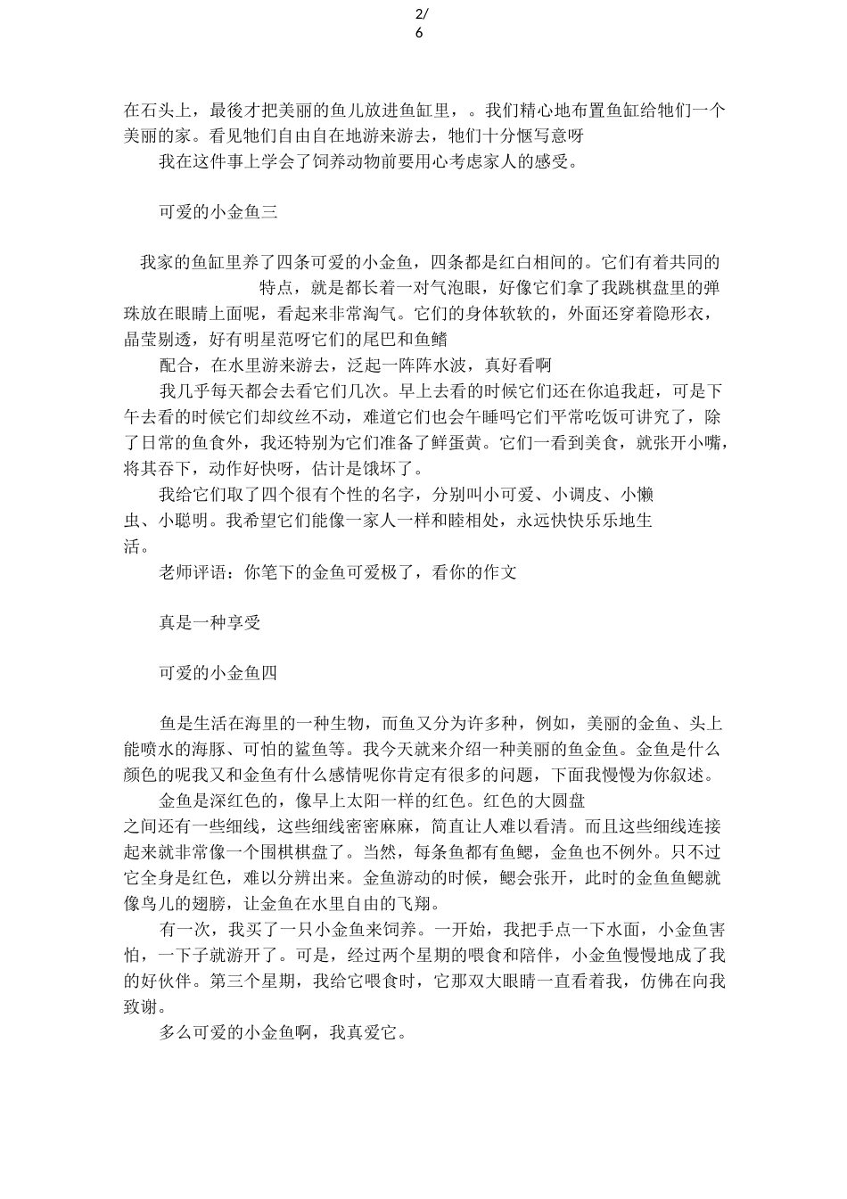 四年级作文可爱的小金鱼5篇_第2页