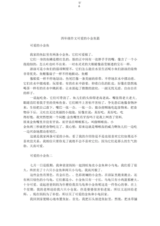 四年级作文可爱的小金鱼5篇