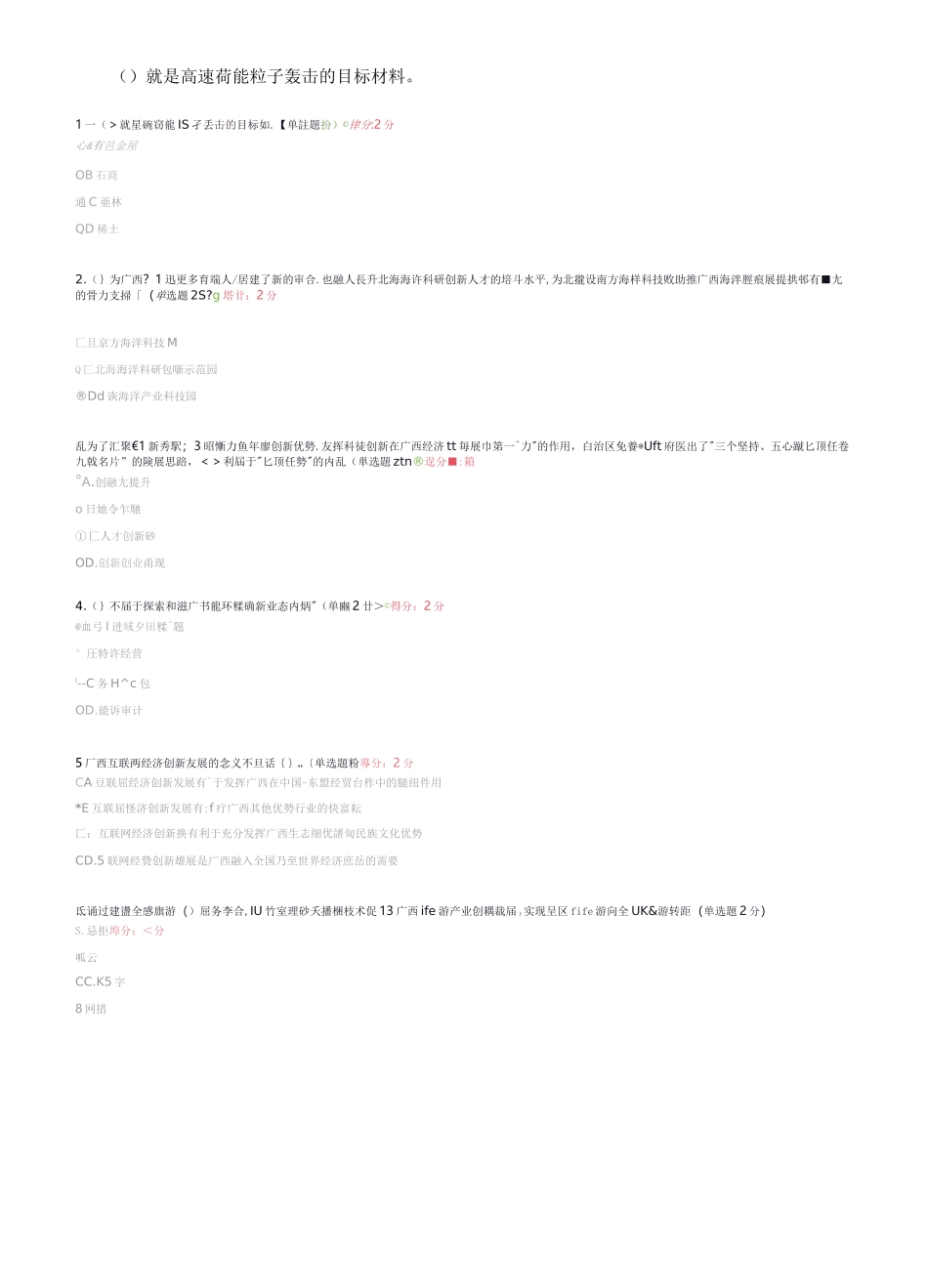 就是高速荷能粒子轰击的目标材料_第1页