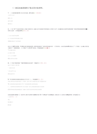 就是高速荷能粒子轰击的目标材料