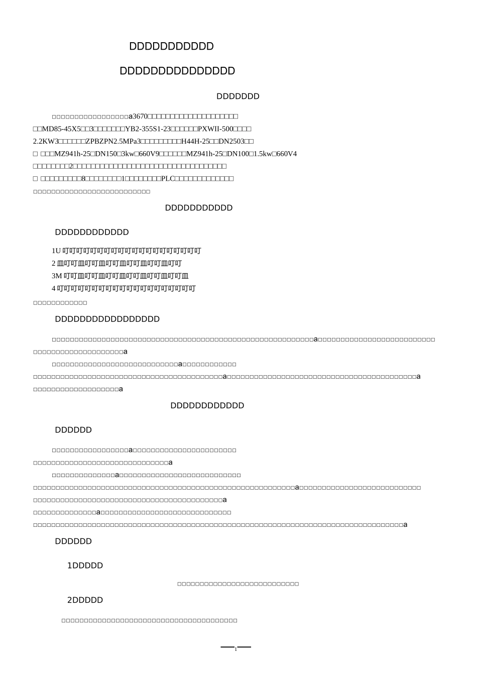 井下中央水泵房安装技术措施_第1页