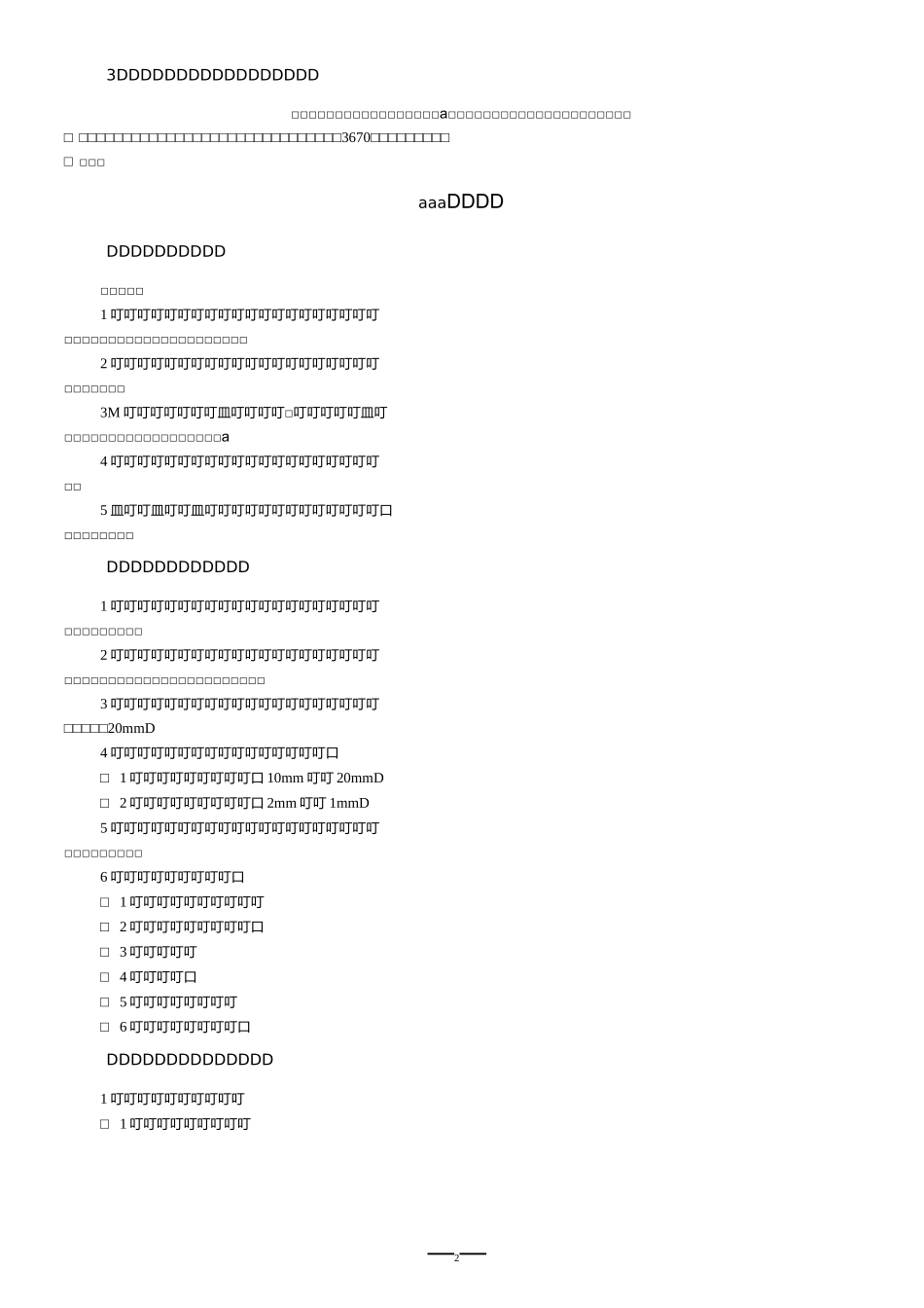 井下中央水泵房安装技术措施_第2页