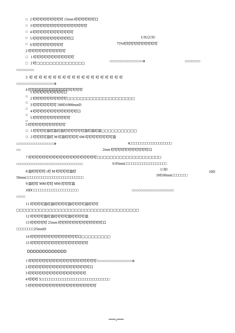 井下中央水泵房安装技术措施_第3页