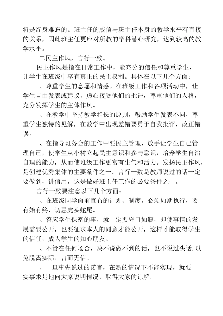 小学班级管理基本方法_第2页