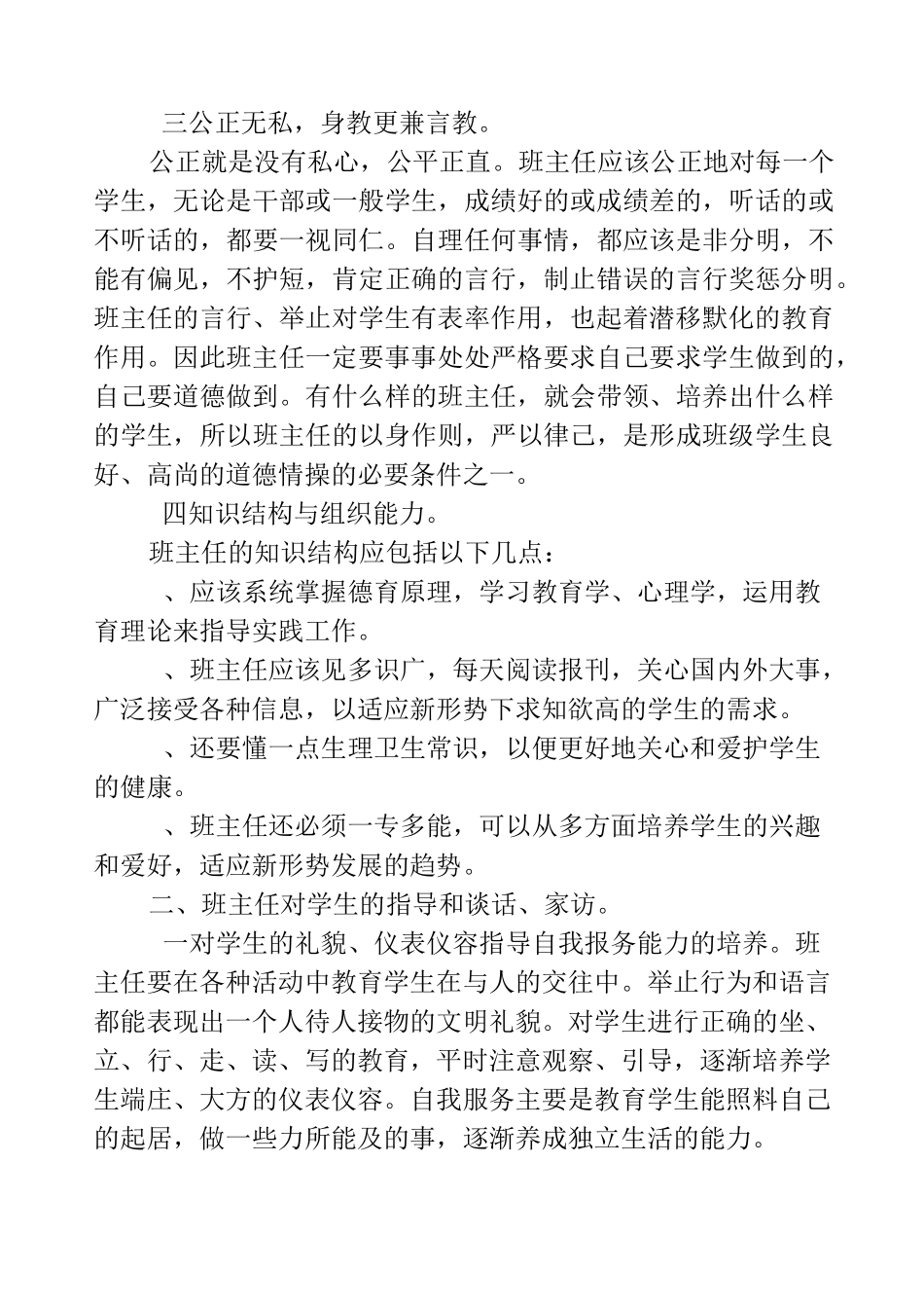 小学班级管理基本方法_第3页