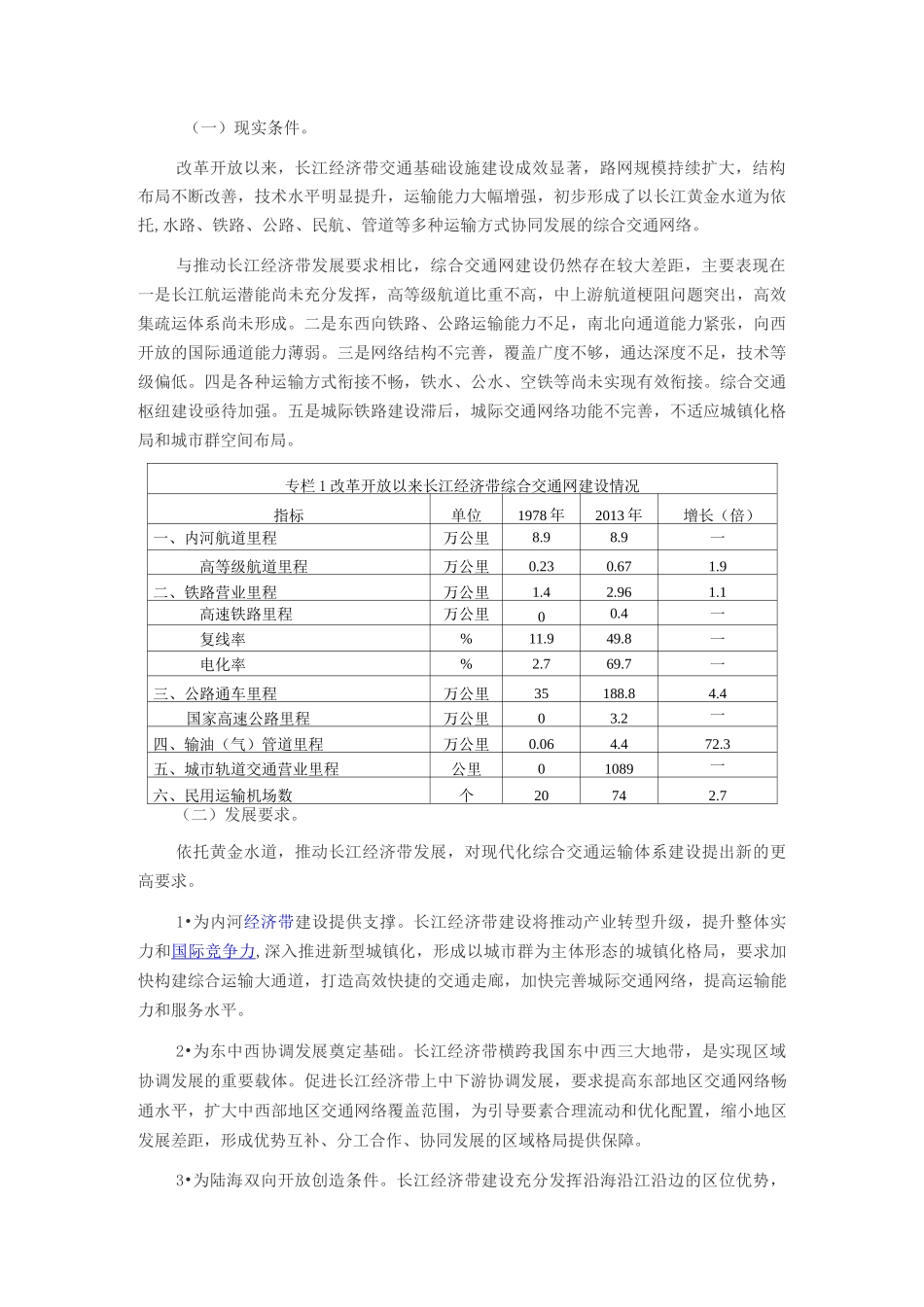国务院发布长江经济带综合立体交通走廊规划_第2页