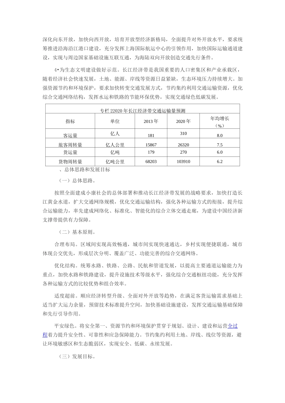 国务院发布长江经济带综合立体交通走廊规划_第3页