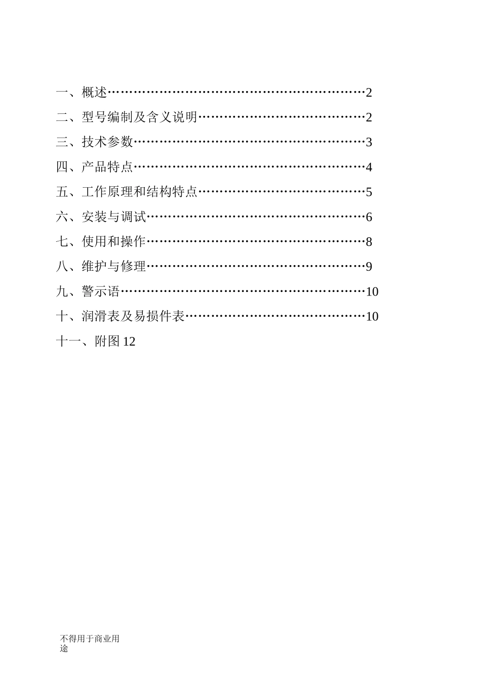 DTL带式输送机设计说明书_第2页