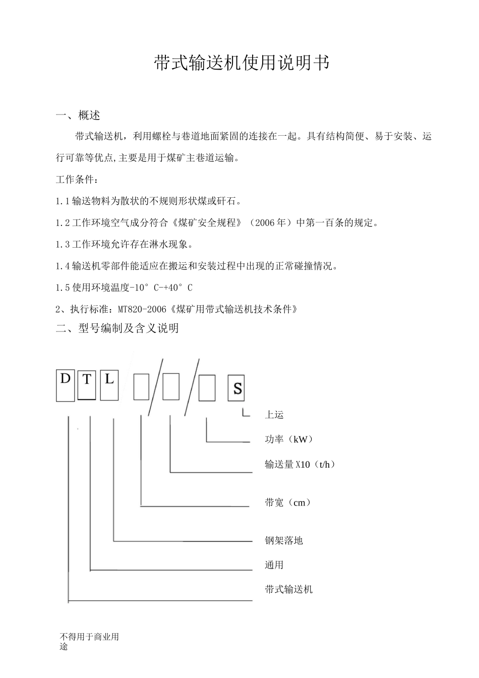 DTL带式输送机设计说明书_第3页