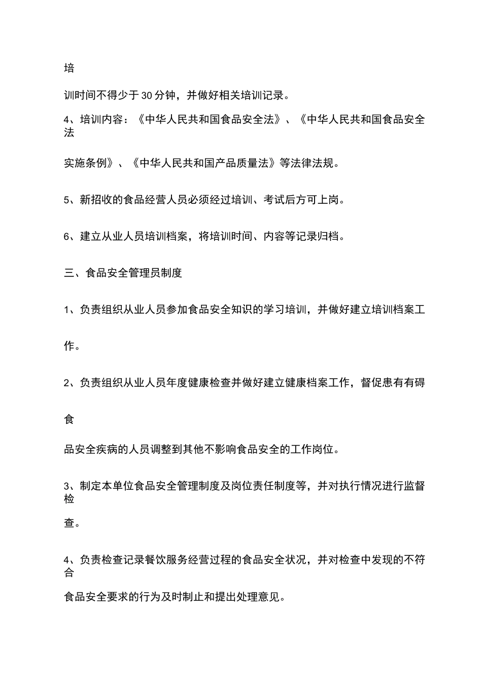 食品销售类食品安全管理制度_第2页