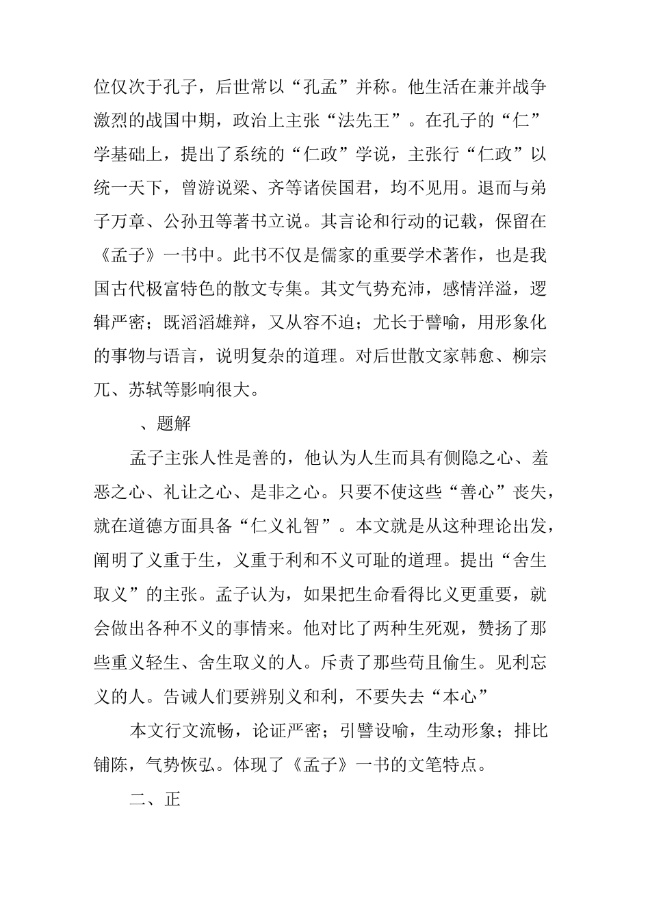 《鱼我所欲也》教案_第2页