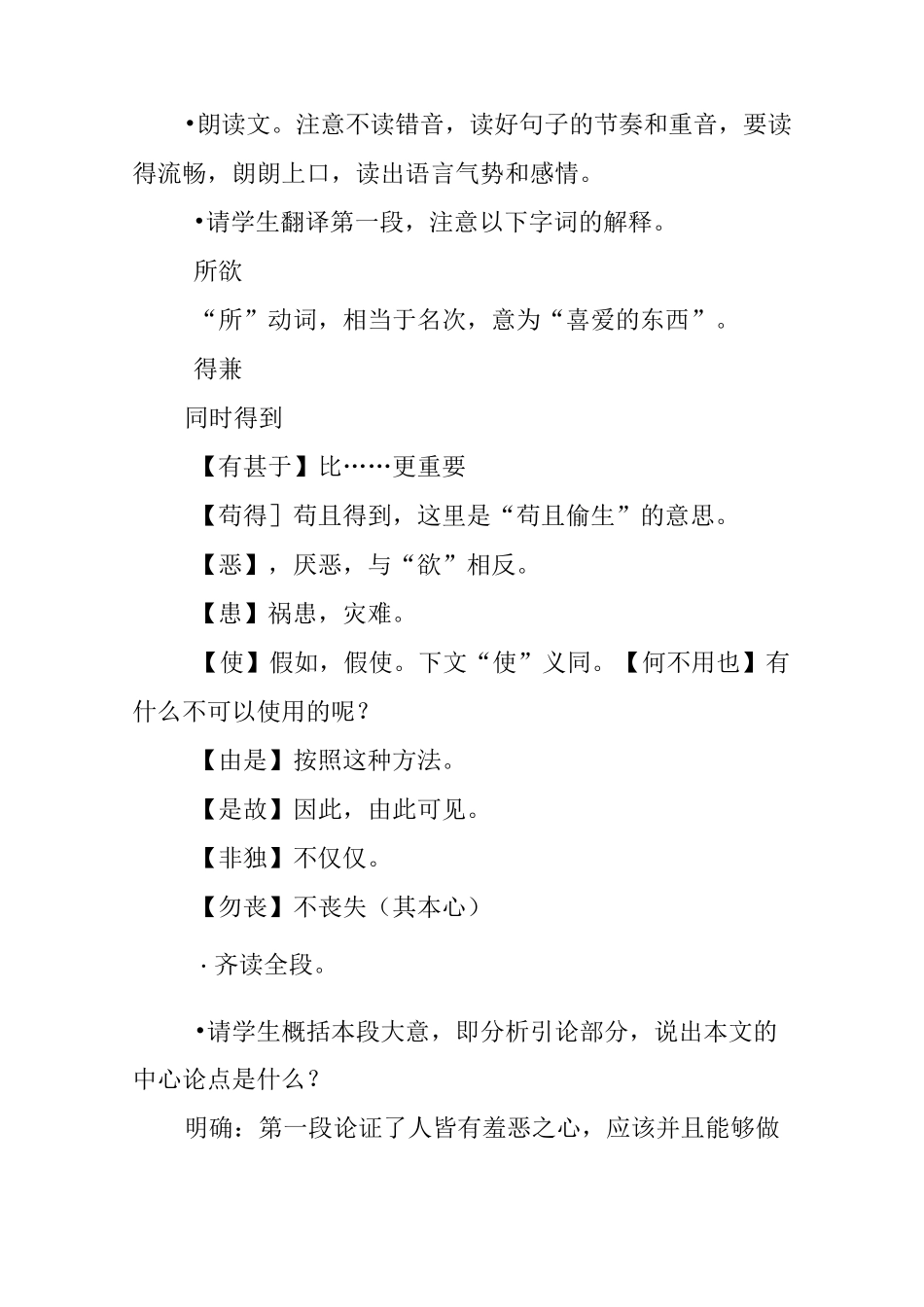 《鱼我所欲也》教案_第3页