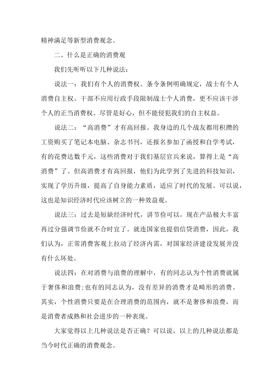 树立正确的消费观(教案)_第2页