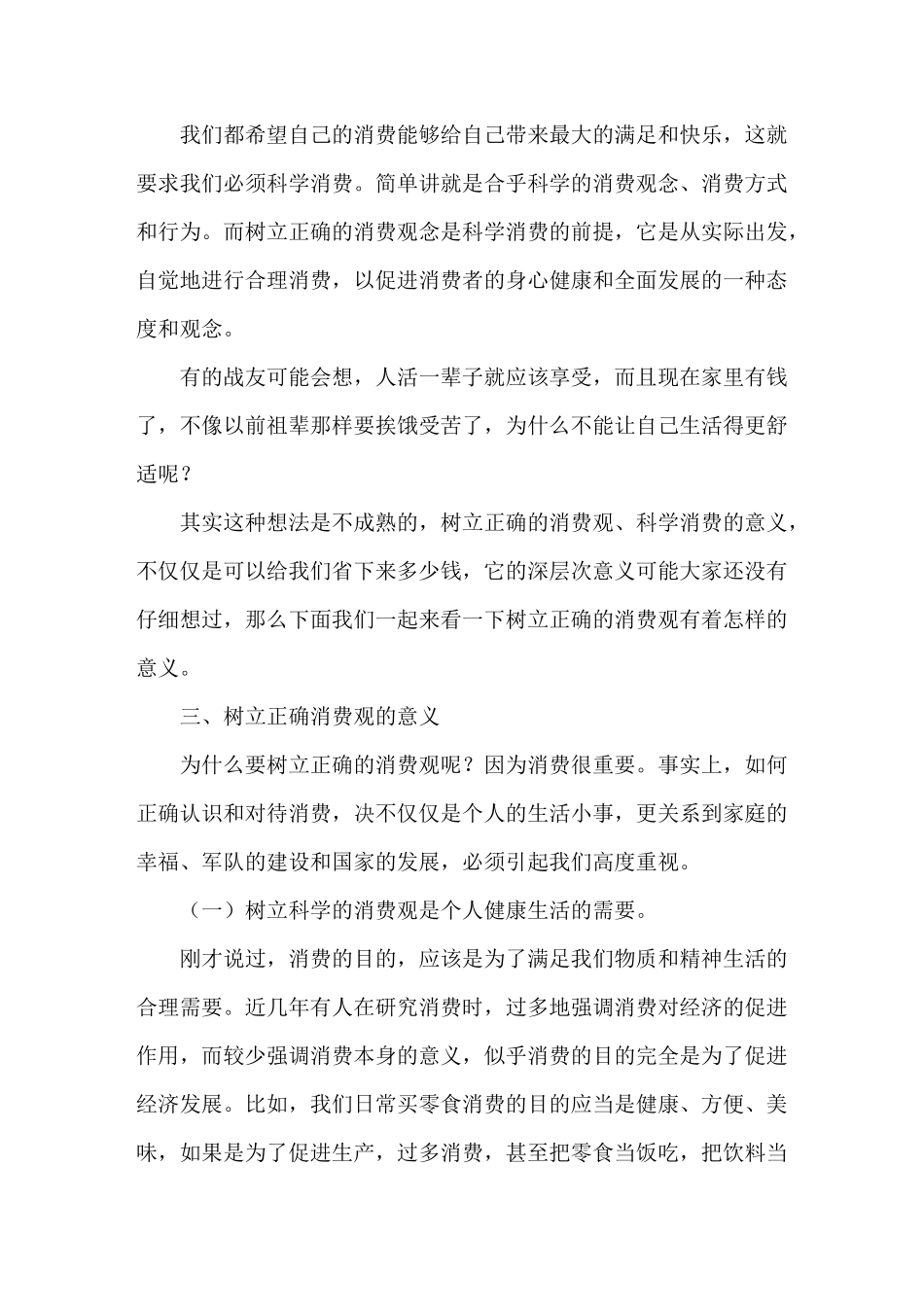 树立正确的消费观(教案)_第3页