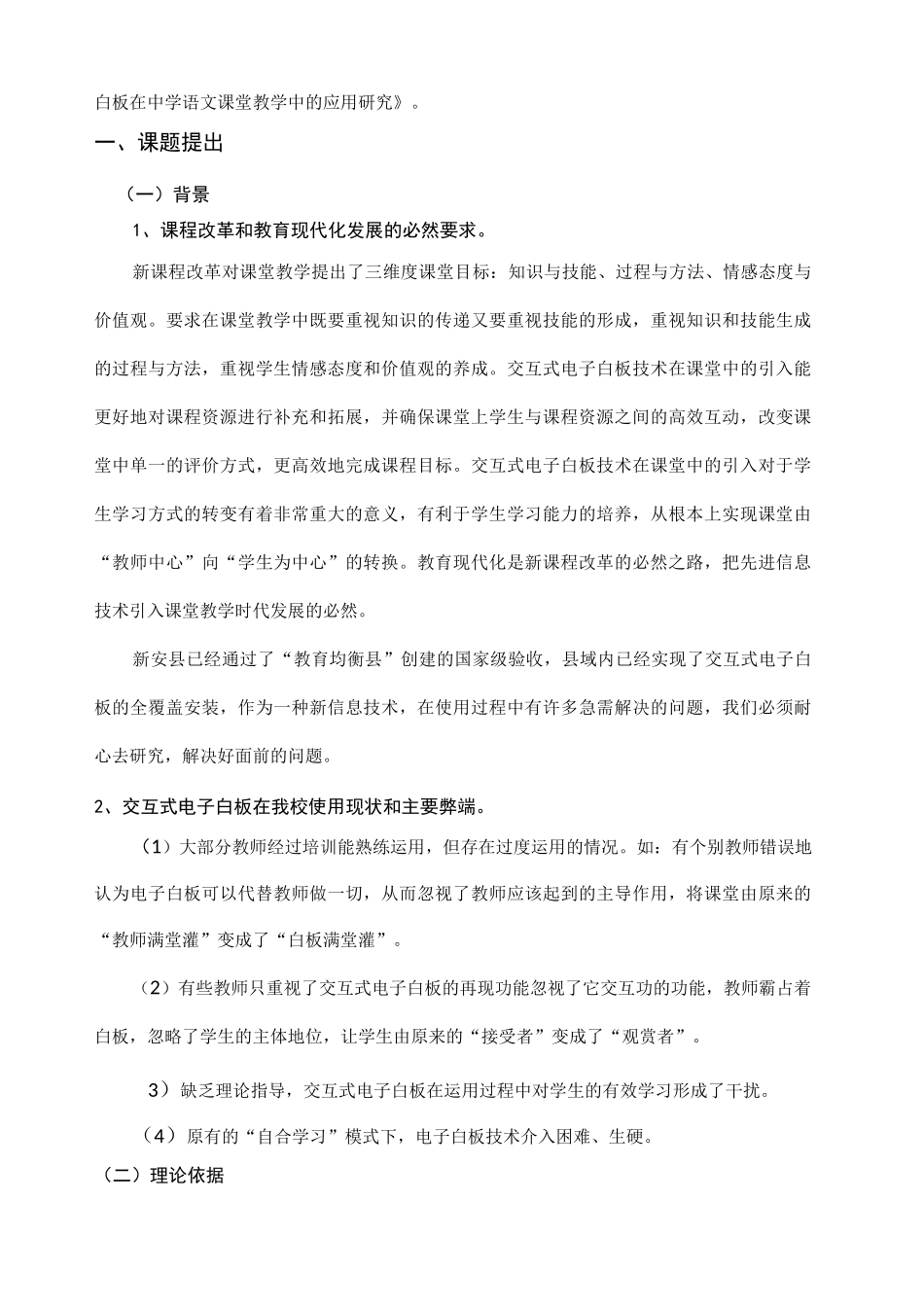 交互式电子白板课题课题结题报告_第2页