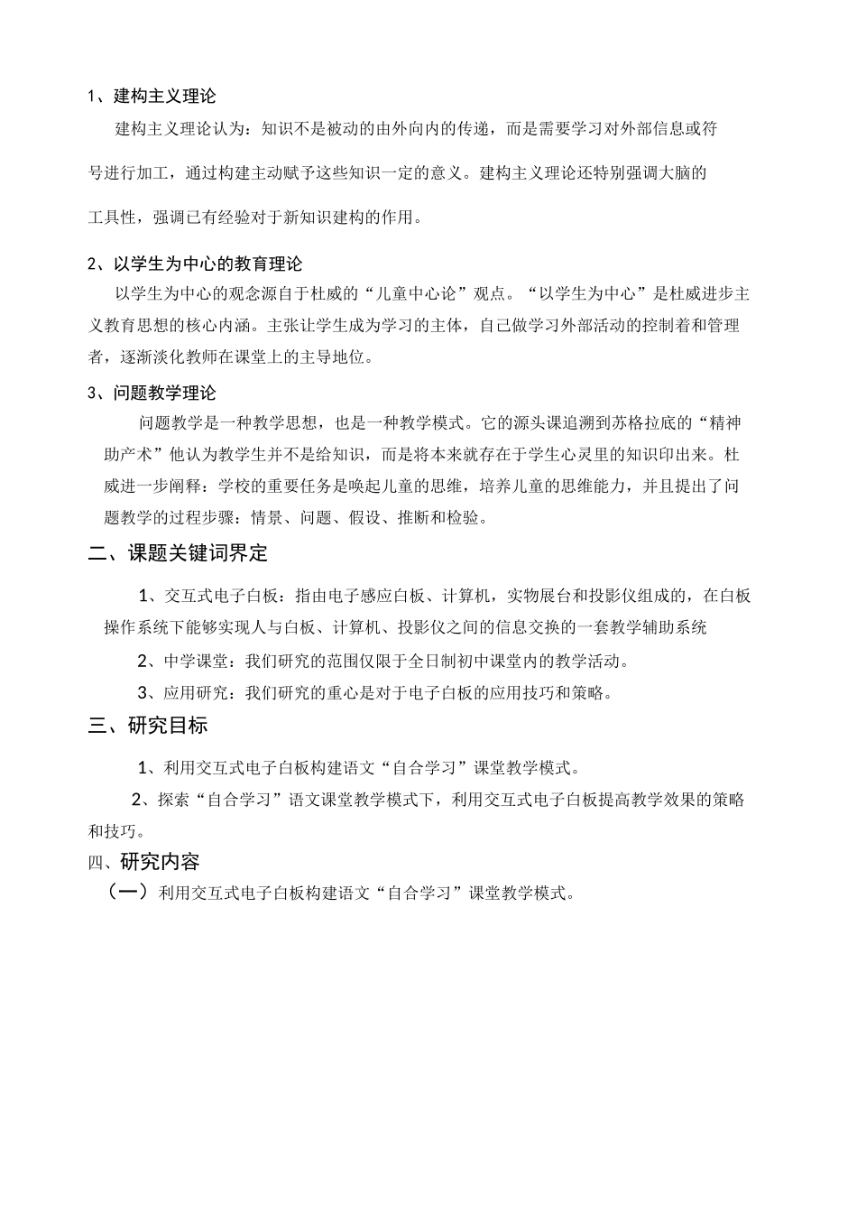 交互式电子白板课题课题结题报告_第3页