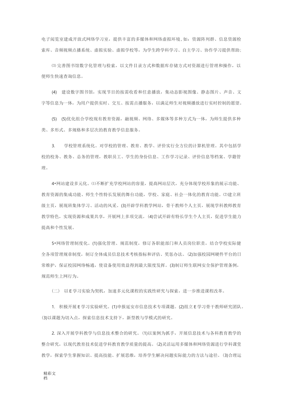 学校的信息化建设方案设计_第3页