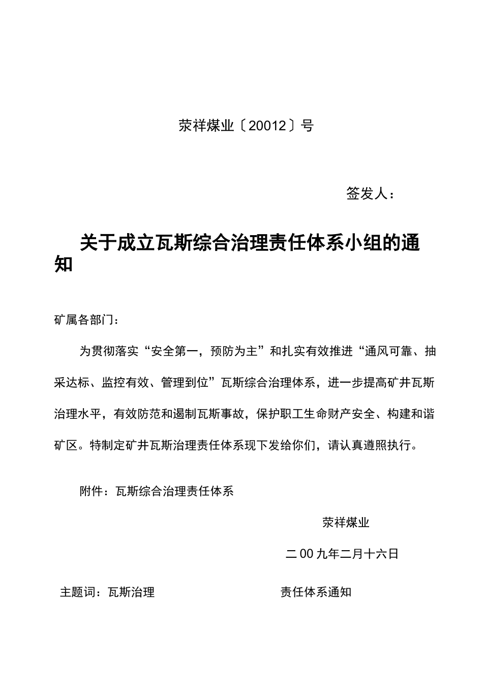 瓦斯治理责任体系_第1页