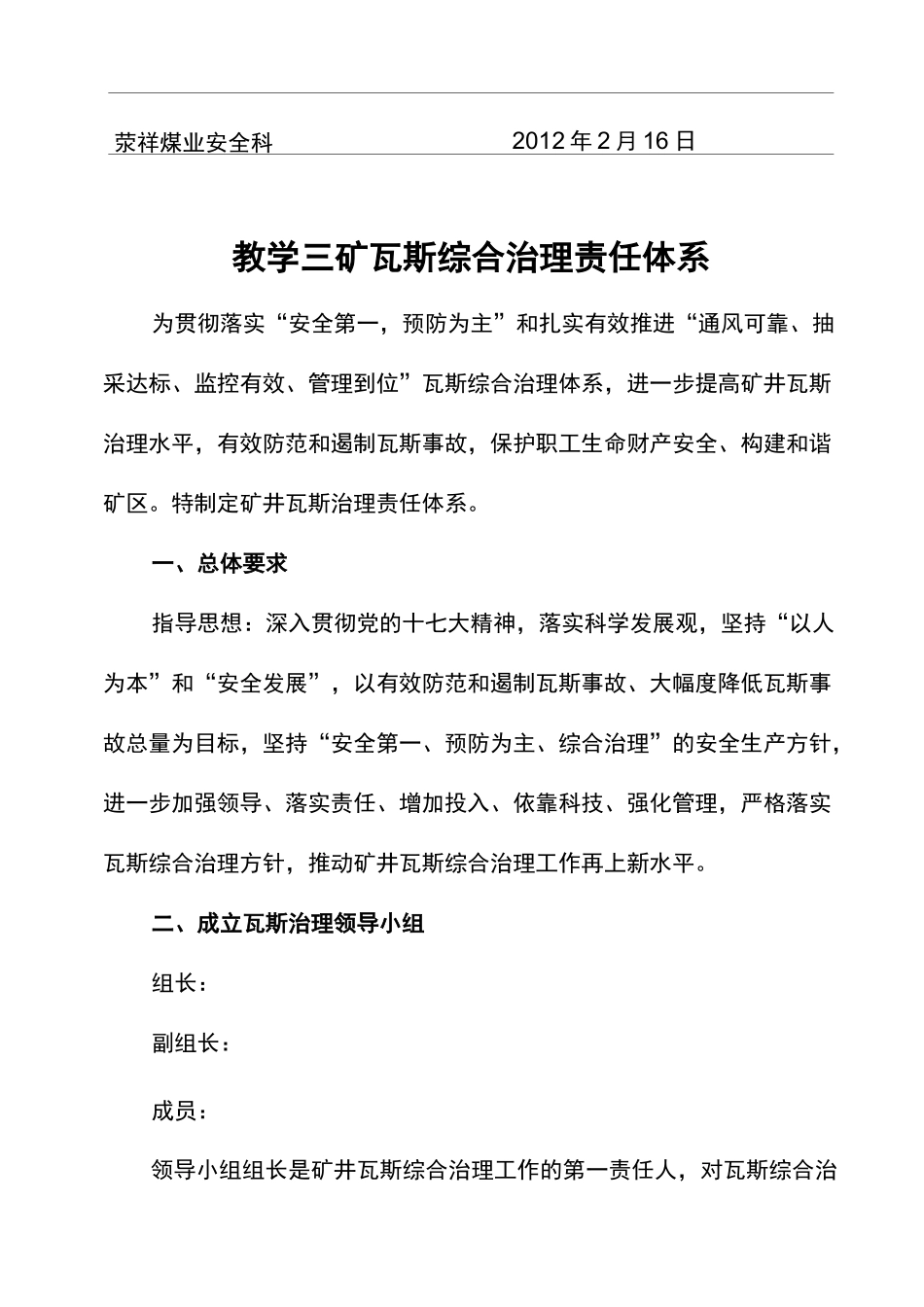 瓦斯治理责任体系_第2页