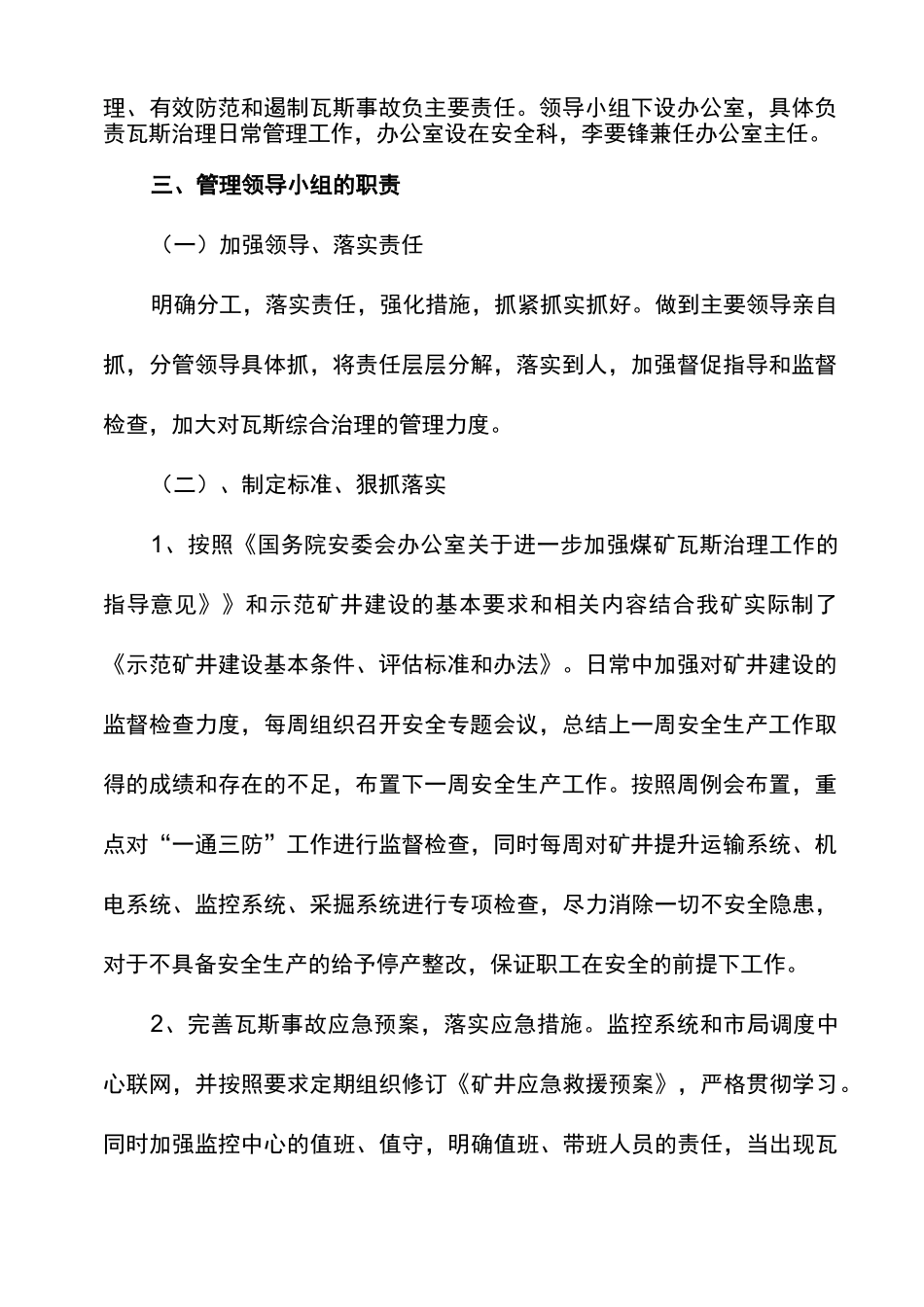 瓦斯治理责任体系_第3页