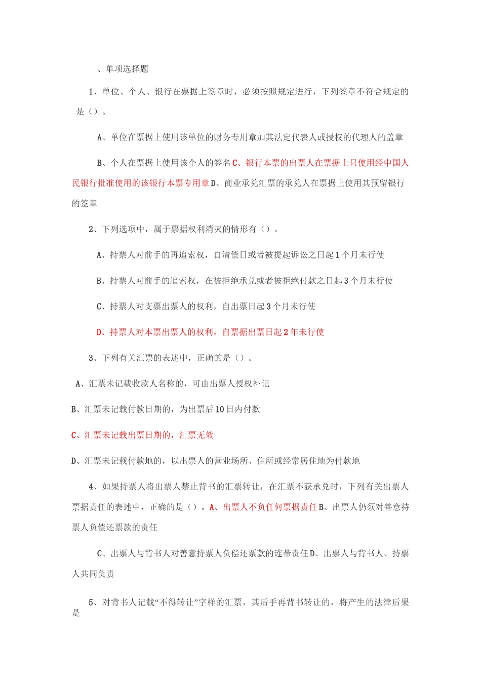 票据法习题及答案_第1页