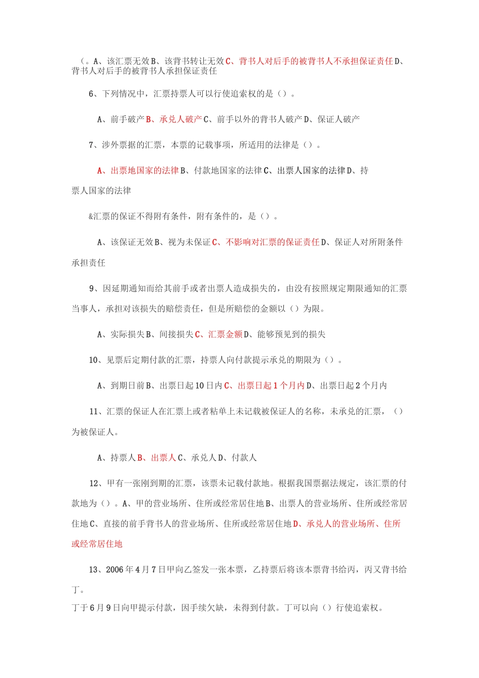 票据法习题及答案_第2页