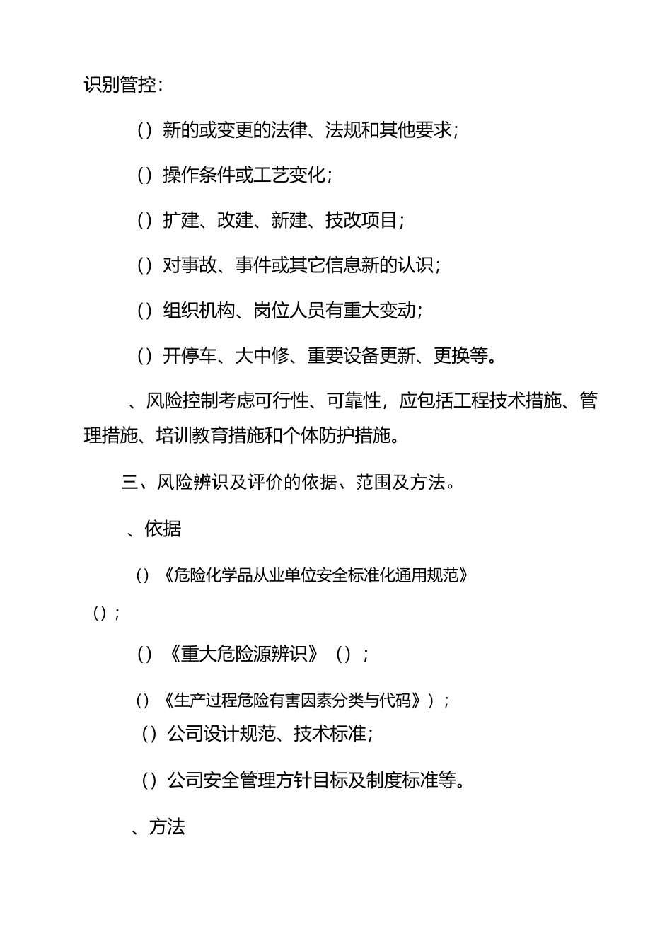 安全风险辨识管控_第2页