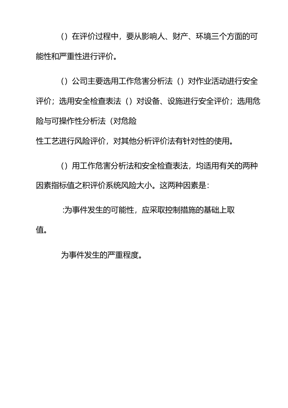 安全风险辨识管控_第3页