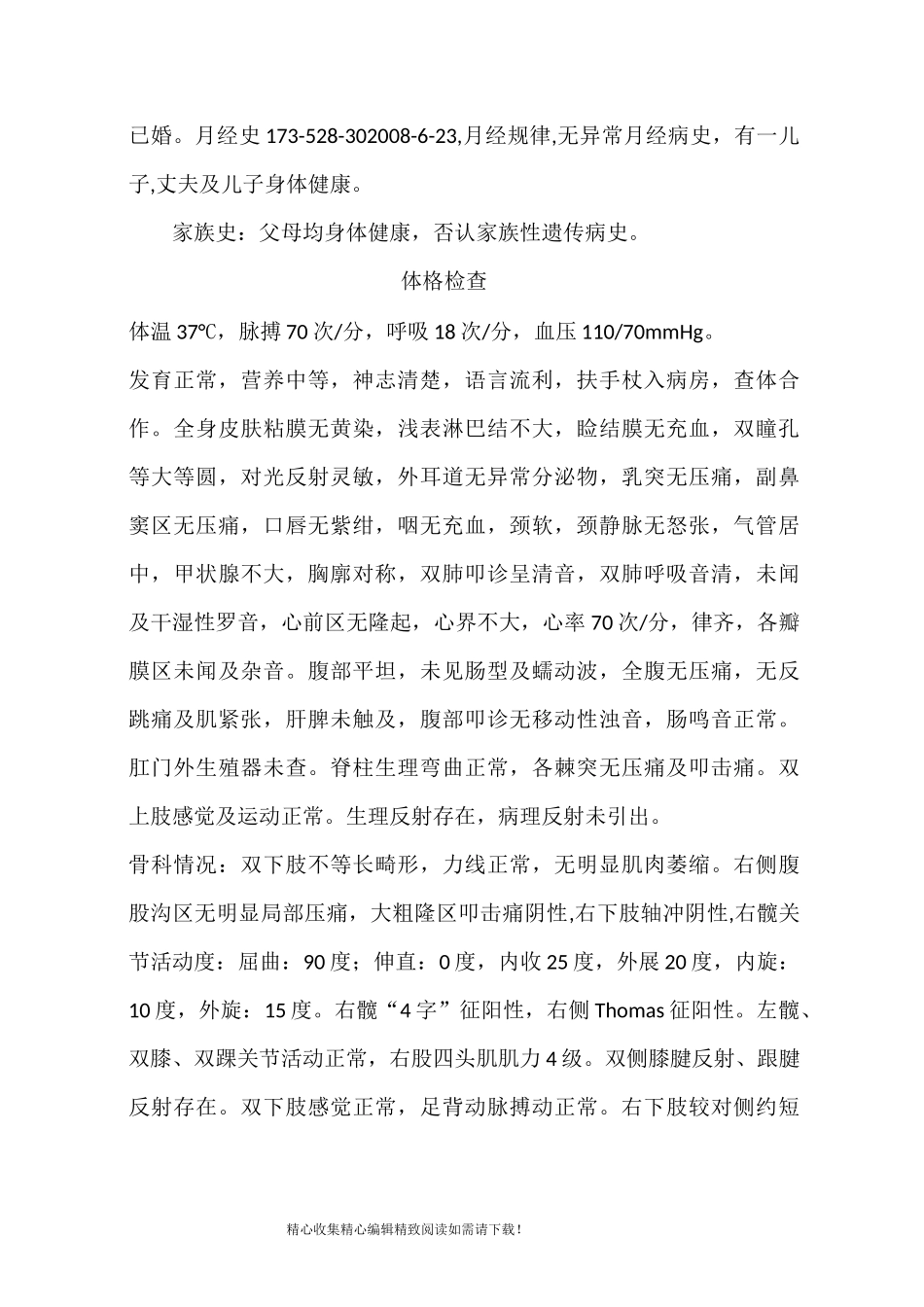 右髋骨性关节炎_第2页